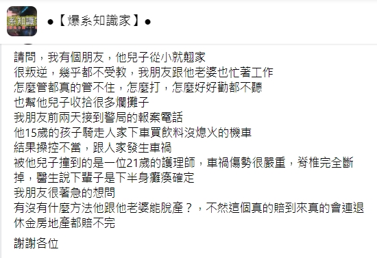 貼文引起網友公憤。（圖／翻攝自爆系知識家）