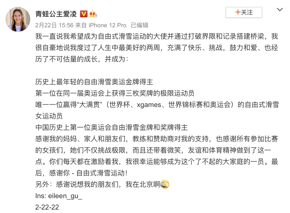 谷愛凌昨日在微博澄清她在北京,一下又平息了眾怒。(圖/翻攝自谷愛凌微博)