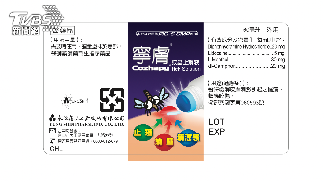 「允消寧膚蚊蟲止癢液」標籤。(圖/食藥署提供)