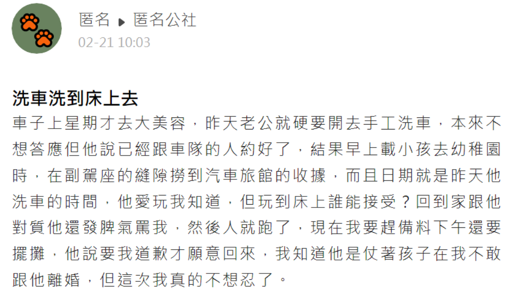 人妻發文訴苦。（圖／翻攝自匿名公社）