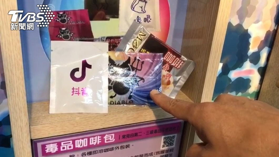 毒品包裝樣式多。(圖/TVBS)