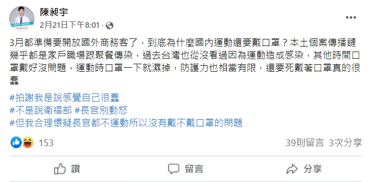 陳昶宇認為都要開放商務客入境了,卻還規定國內運動要戴口罩。(圖/翻攝自陳昶宇臉書)