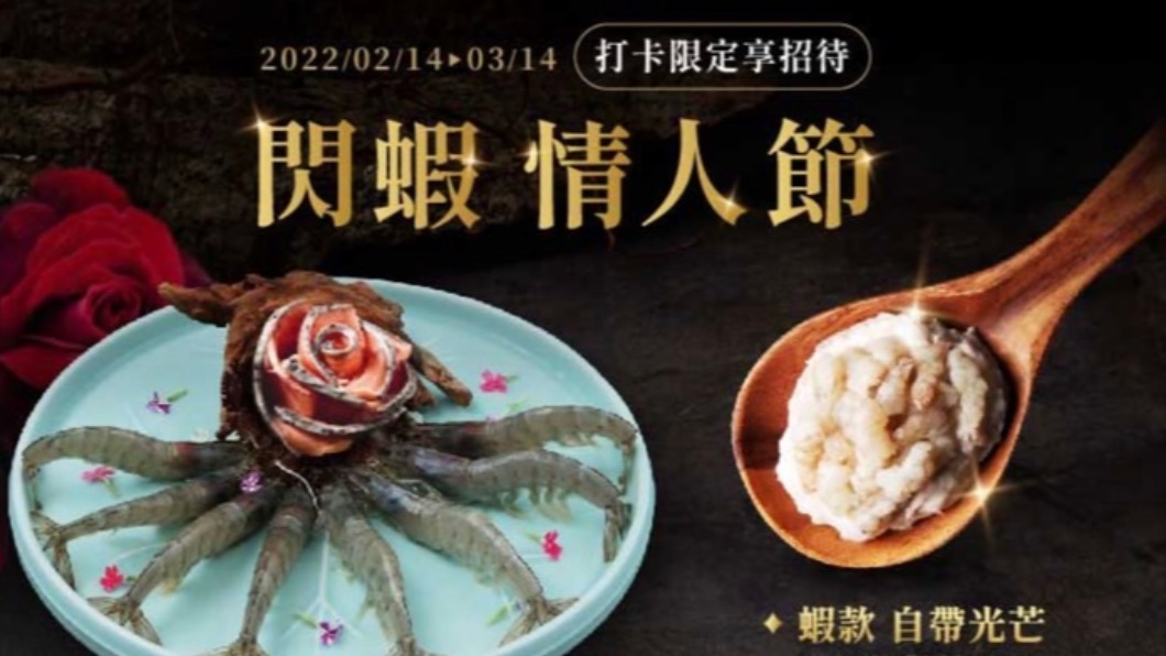 青花驕推出「閃蝦情人節」優惠。(圖/翻攝自王品瘋美食APP)