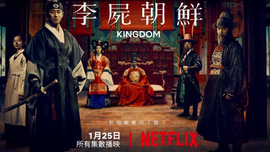 屍戰朝鮮(新名稱)電影。(圖/翻攝自Netflix臉書)
