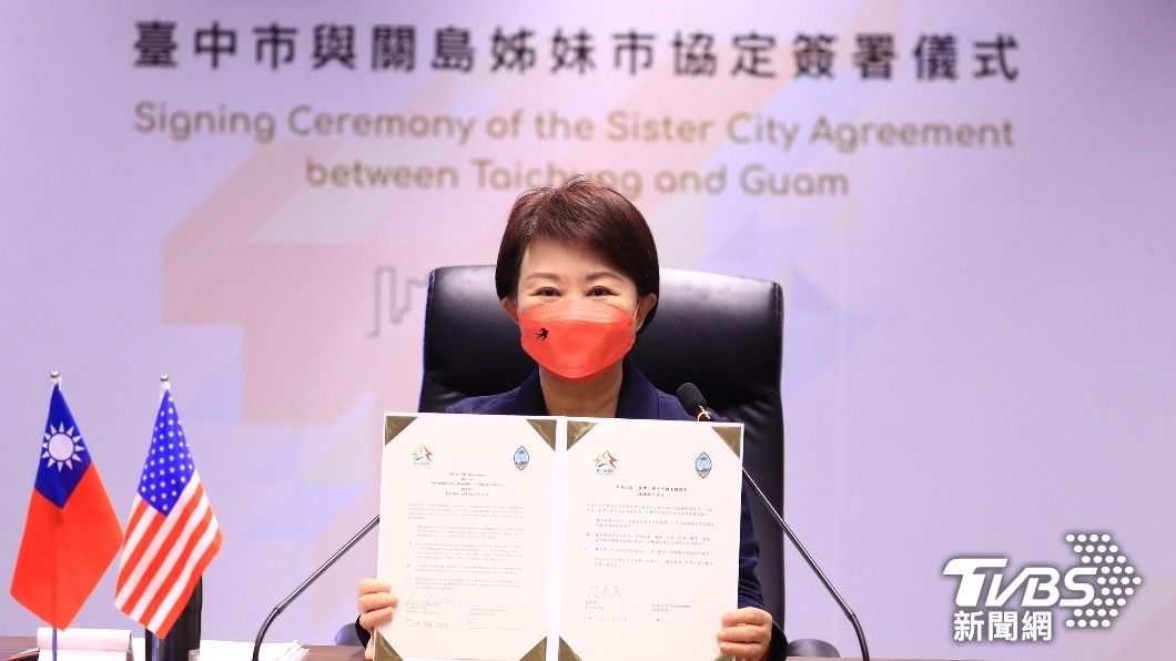 台美友好再提升!台中與關島簽署姊妹市協定