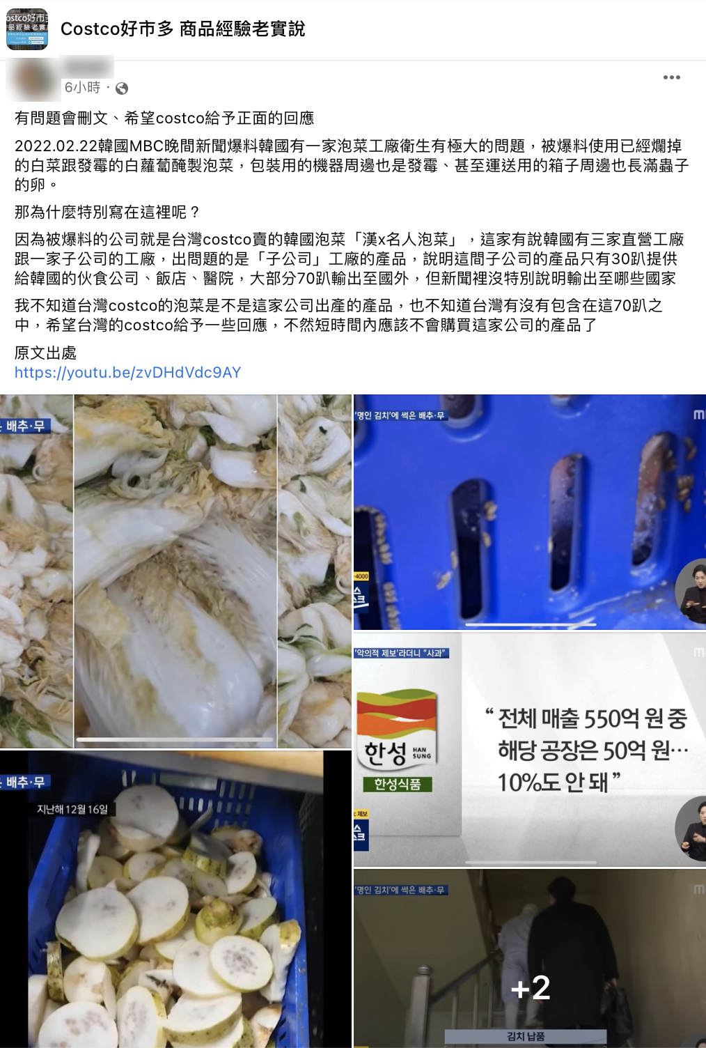 網友發文擔憂好市多泡菜有衛生疑慮。（圖／翻攝自「Costco好市多 商品經驗老實說」）