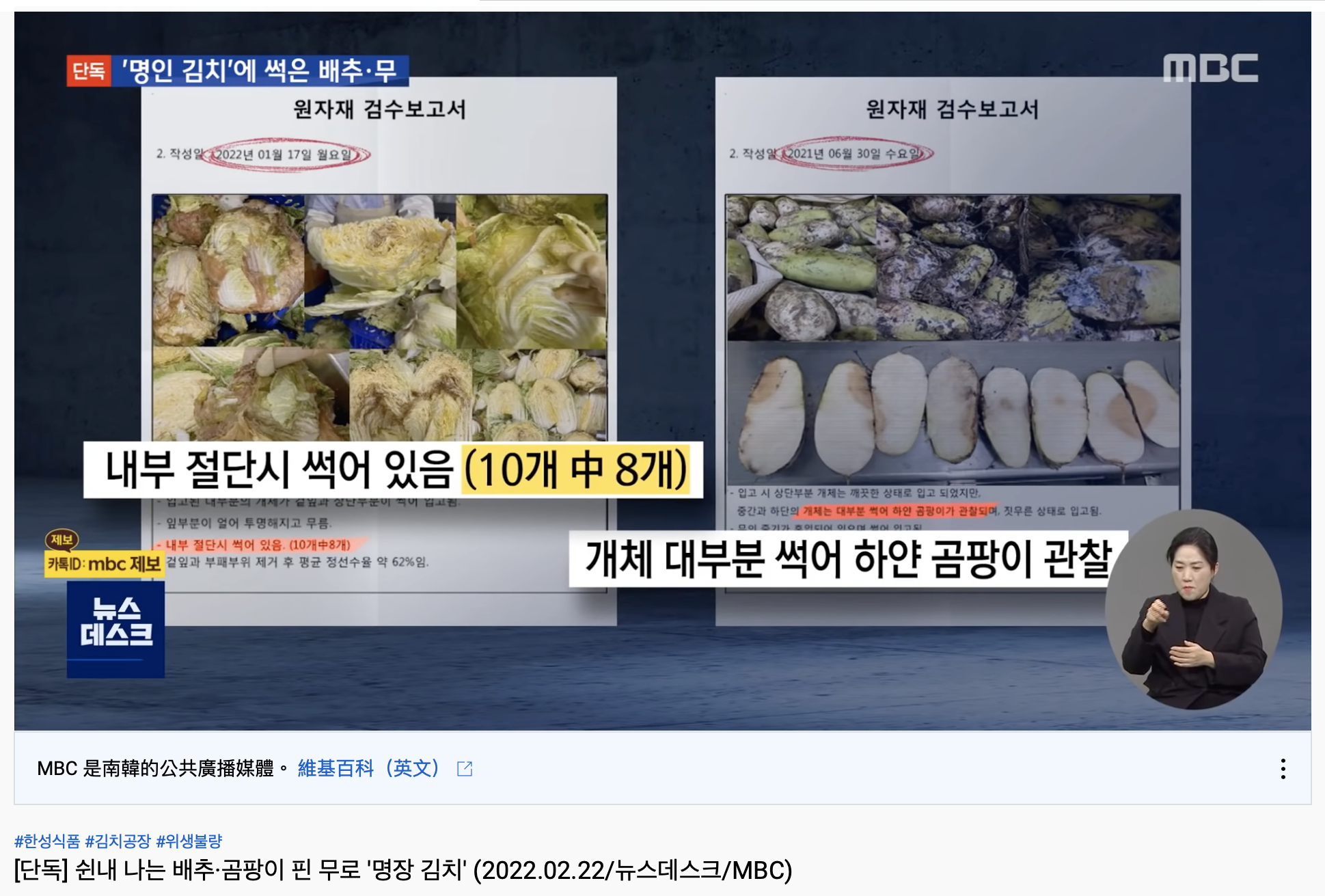 韓媒踢爆工廠使用的泡菜有衛生疑慮。（圖／翻攝自MBCNEWS YouTube）