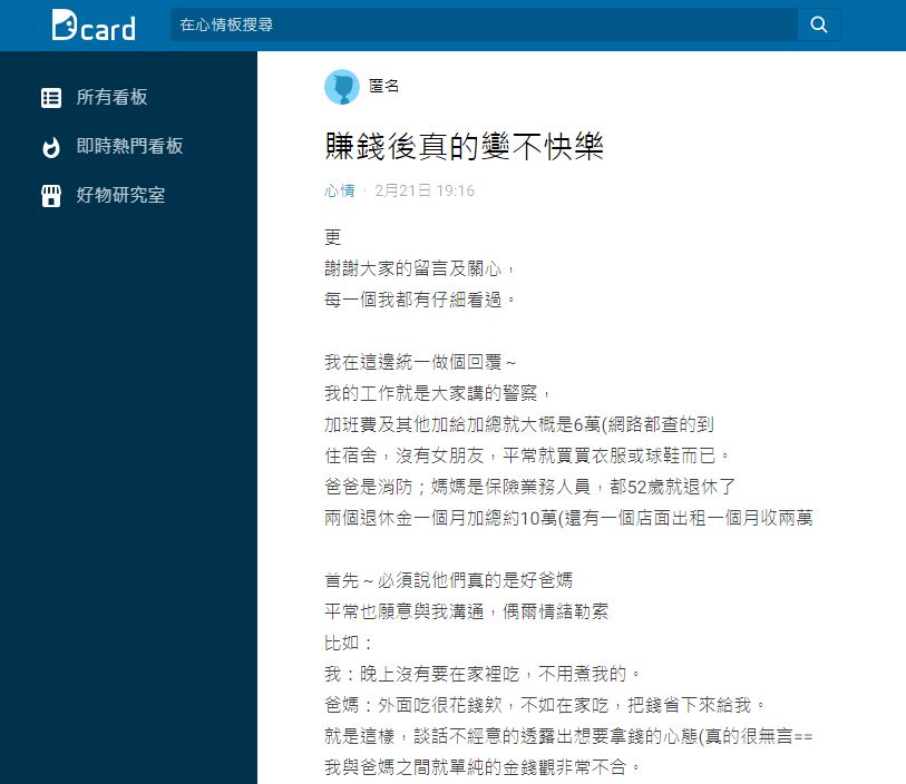 網友們看完原PO分享紛紛勸他要設下底線別讓自己扛了一身債。（圖／翻攝自Dcard）