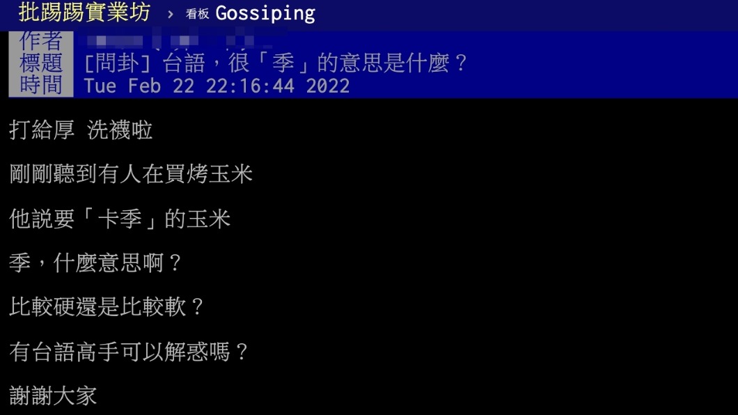 原PO詢問卡季的意思為何。（圖／翻攝自PTT）