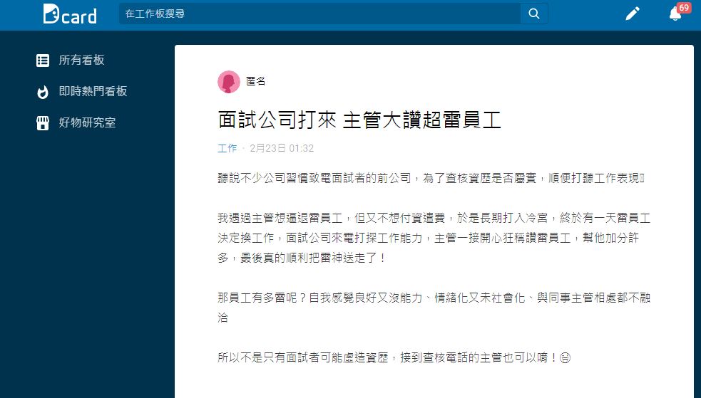 網友分享對方私下找工作想跳槽,主管接到對方人資電話竟使出1招讓許多人讚翻。(圖/翻攝自Dcard)