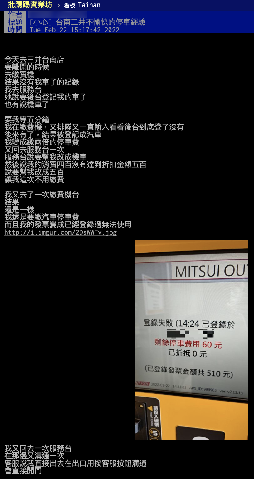 網友上網抱怨在台南三井的停車經驗。(圖/翻攝自PTT)