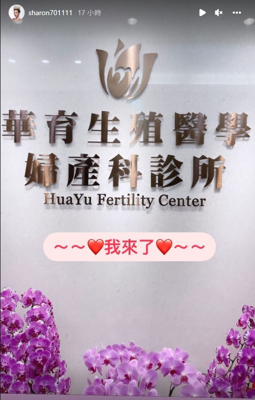 許維恩在婦產科打卡。（圖／翻攝自sharon701111 IG）  