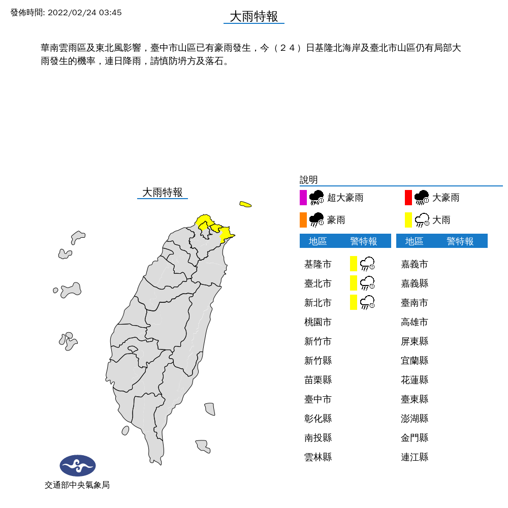 大雨特報。(圖/中央氣象局)