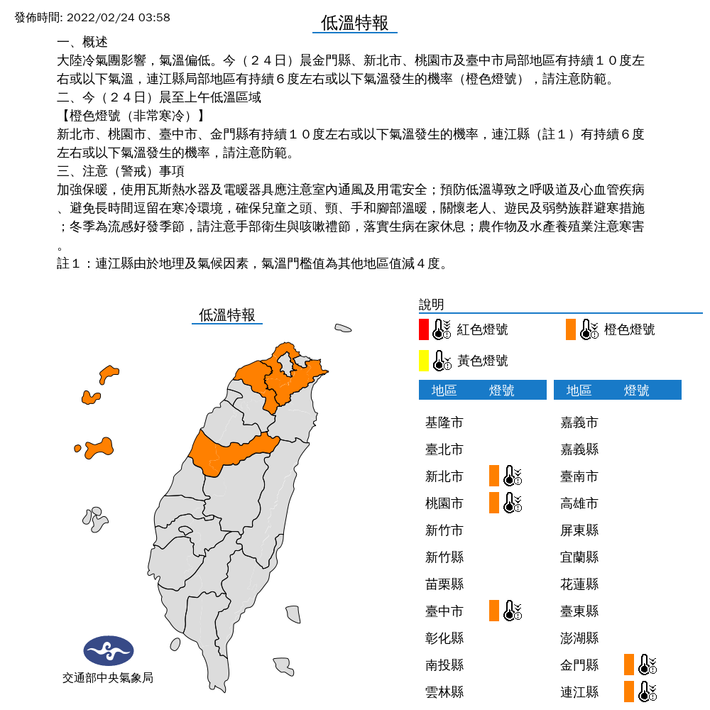 低溫特報。(圖/中央氣象局)