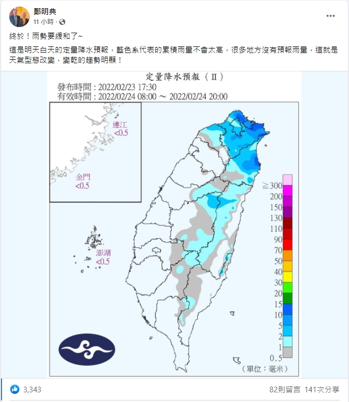 鄭明典貼出今天的定量降水預報圖，開心表示雨終於要緩和了。（圖／翻攝自鄭明典臉書）