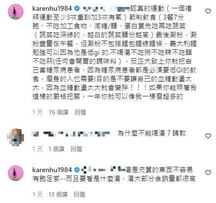 小禎分享減重經驗。(圖/翻攝自karenhu1984 IG)
