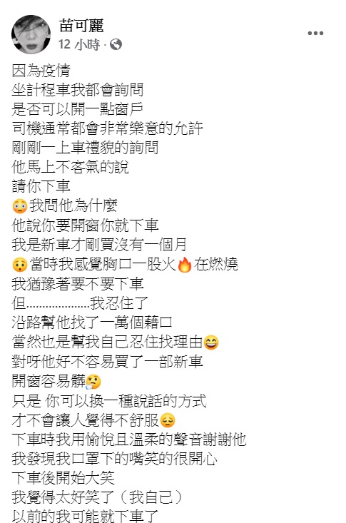 苗可麗發文訴說遇到司機不禮貌的遭遇。(圖/翻攝自苗可麗臉書)