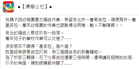 對於兒子交代的任務,原PO使命必達。(圖/翻攝自爆廢公社)