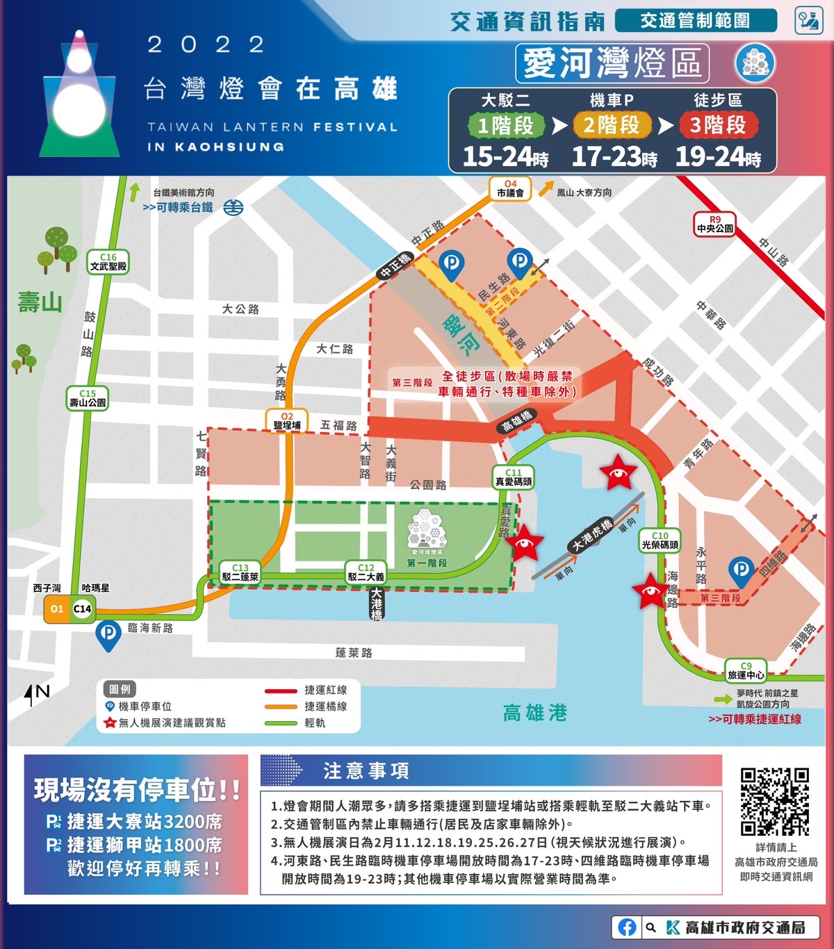 愛河灣交通資訊指南。圖/高雄市政府