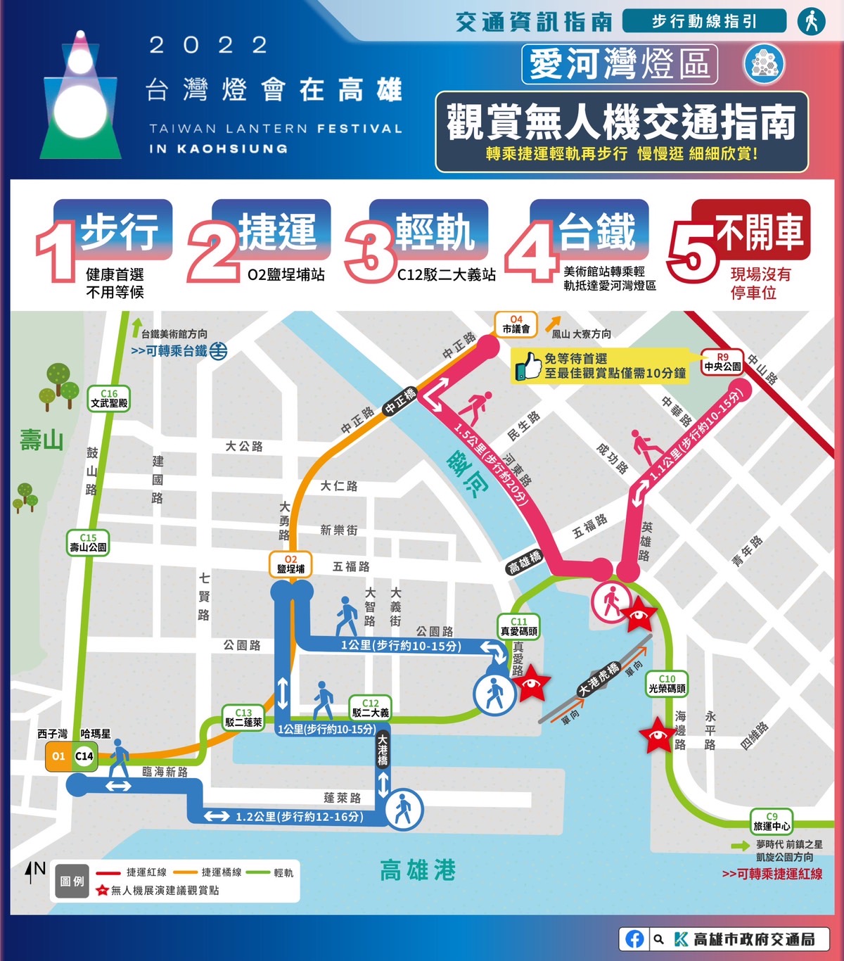 觀賞無人機交通指南。圖/高雄市政府