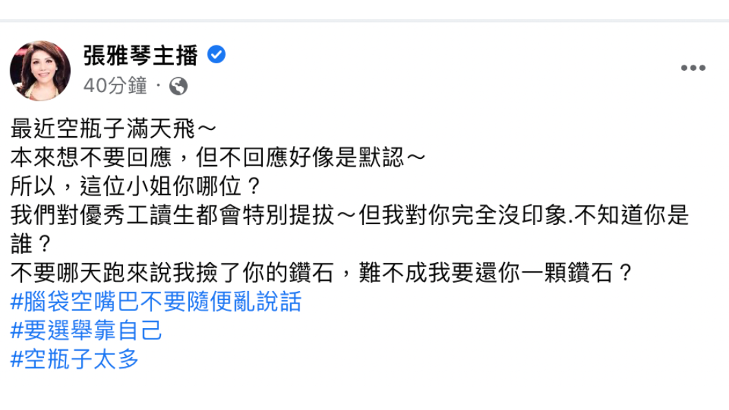 張雅琴在臉書回應白喬茵。(圖/翻攝張雅琴臉書)