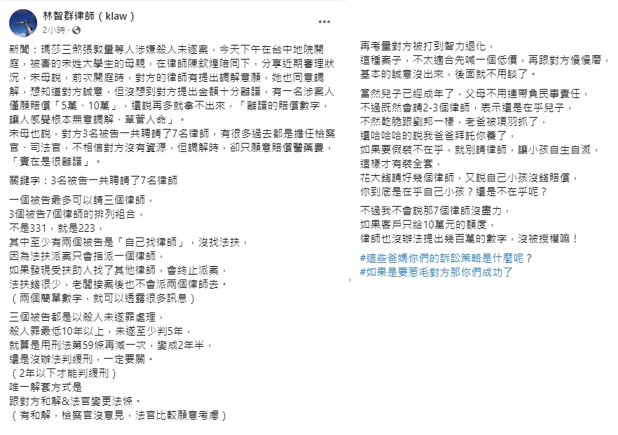 律師林智群分析超跑惡少家庭的訴訟策略。(圖/翻攝自林智群律師臉書)