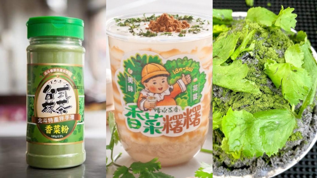 勇者快衝!「國際討厭香菜日」挑戰香菜雪花冰、香菜飲