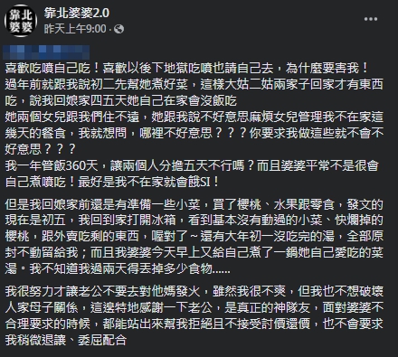 人妻抱怨天天都是她在負責煮飯，連過年都不能休息。（圖／翻攝自靠北婆婆2.0臉書社團）