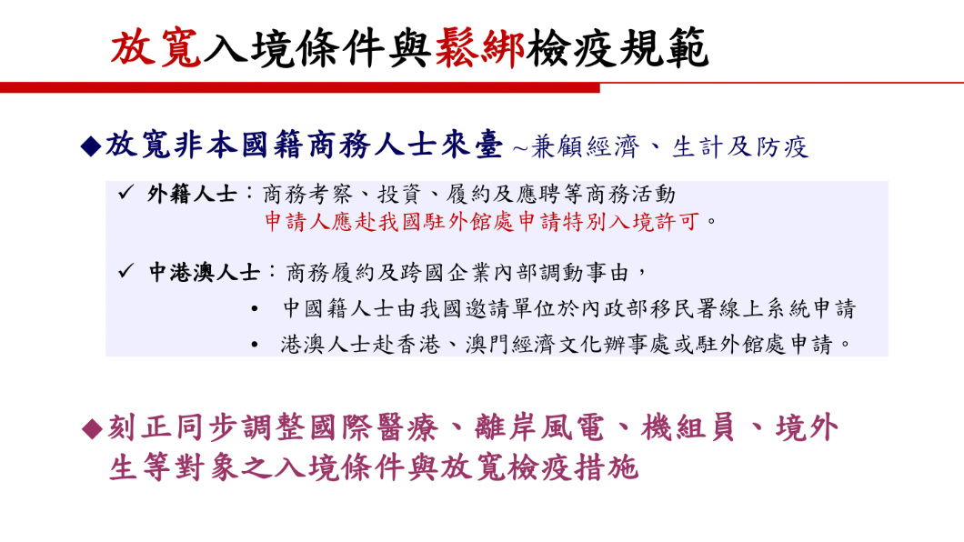 疫情趨緩，將放寬入境防疫規範。（圖／衛福部提供）