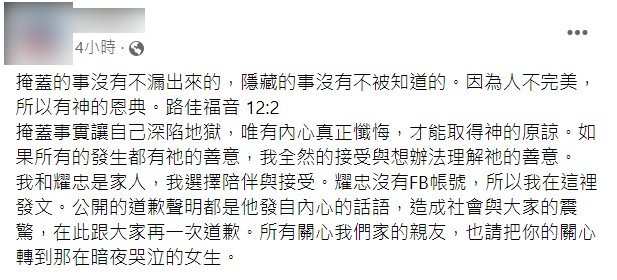 陳耀忠妻子臉書全文。(圖/TVBS資料畫面)