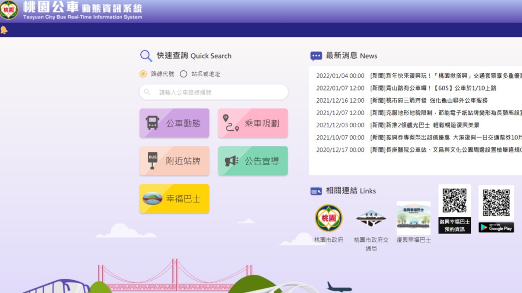 桃園市政府的網站上有完整的市民公車資訊。（圖／翻攝自桃園市政府官網）