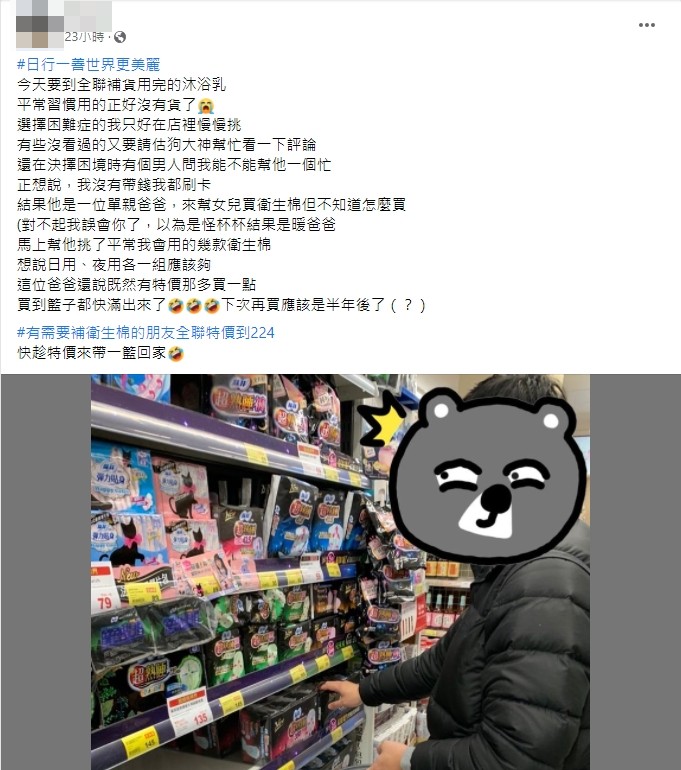 故事曝光後,許多人大讚原PO和爸爸都很暖。(圖/翻攝自「我愛全聯-好物老實説」)
