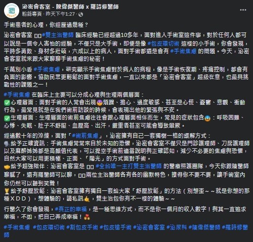 陳偉傑、羅詩修醫師分享何謂手術焦慮。(圖/翻攝自泌密會客室 - 陳偉傑醫師 x 羅詩修醫師臉書)