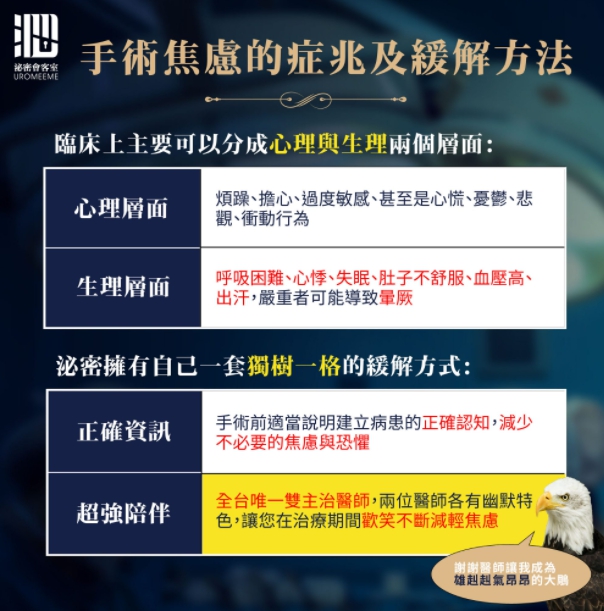 面對手術焦慮破解的方式。(圖/翻攝自泌密會客室 - 陳偉傑醫師 x 羅詩修醫師臉書)