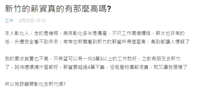 網友嘆故鄉彰化工作環境不佳又低薪。(圖/翻攝自Dcard)