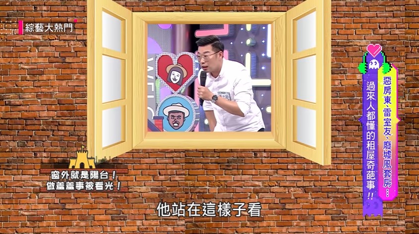 不僅被房東爺爺看光光,連房東奶奶也看過。(圖/翻攝自《綜藝大熱門》YouTube)