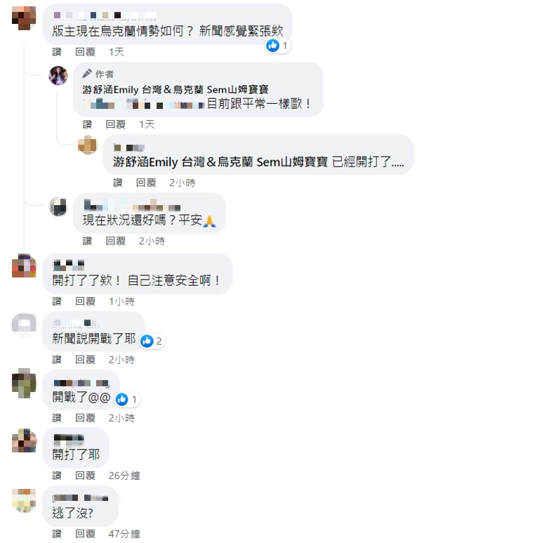 網友湧入粉專關心。(圖/翻攝自游舒涵Emily 台灣&烏克蘭 Sem山姆寶寶臉書)