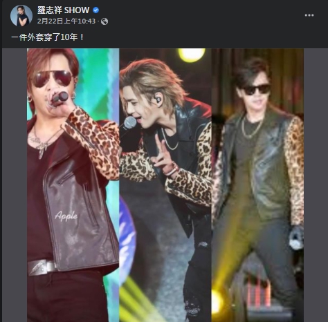 羅志祥一件外套穿了10年。（圖／翻攝自羅志祥 SHOW臉書）