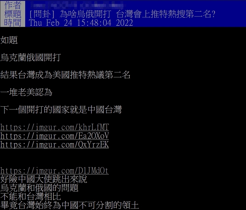 網友不解為何台灣登上推特熱搜第二名。(圖/翻攝自PTT)