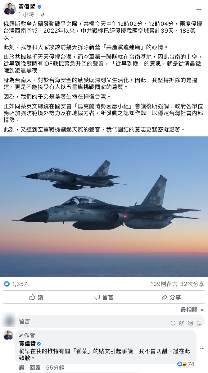 黃偉哲稍早於臉書發文再提烏俄戰爭,並於留言處致歉。(圖/翻攝自黃偉哲臉書)