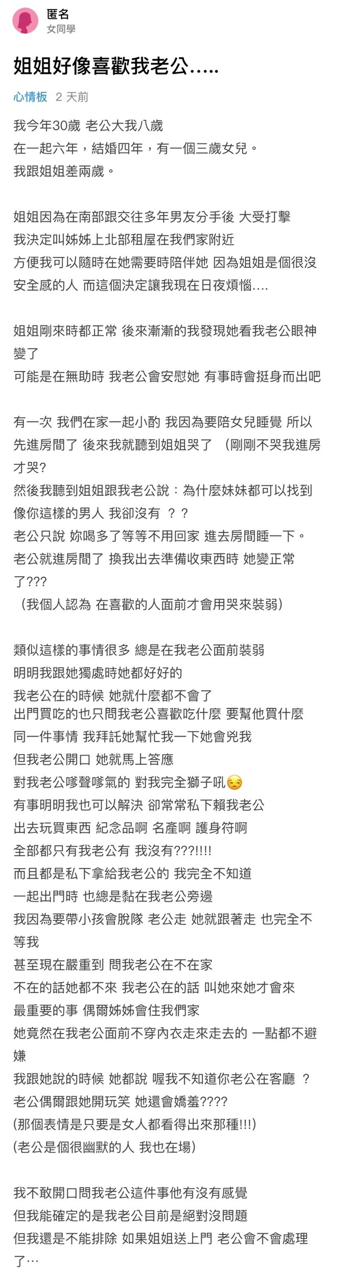 原PO察覺姊姊對老公的心思不單純。（圖／翻攝自Dcard）