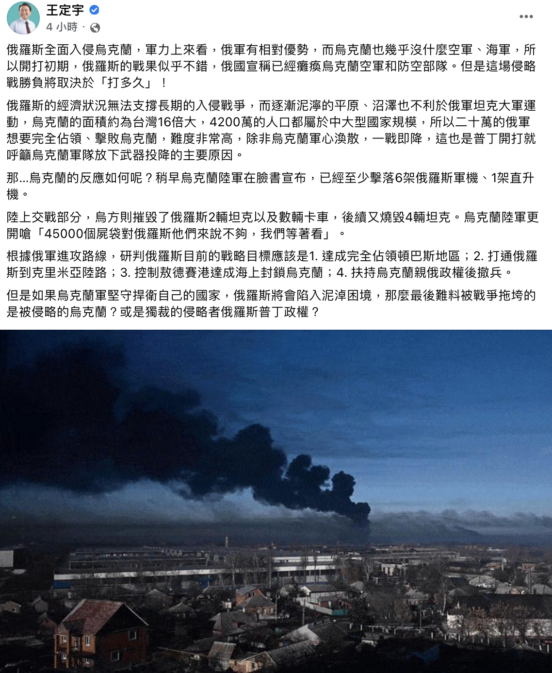 王定宇分析烏俄勝負關鍵。（圖／翻攝自王定宇臉書）