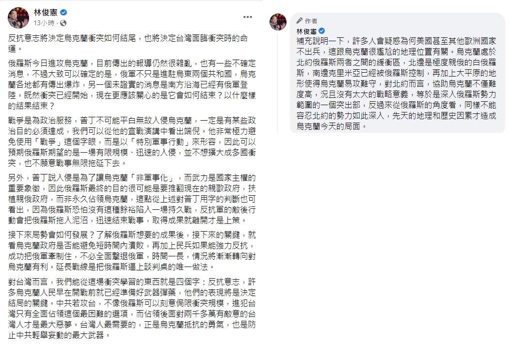 民進黨立委林俊憲分析歐美各國未派兵的原因。(圖/翻攝自林俊憲臉書)