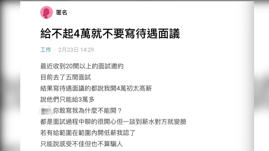 原PO透露自己的面試經歷。(圖/翻攝自Dcard)