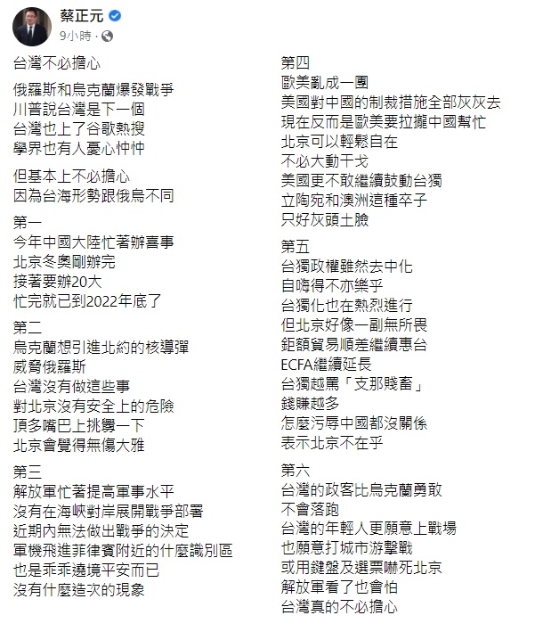 國民黨前副秘書長蔡正元6點分析台海形勢。(圖/翻攝自蔡正元臉書)