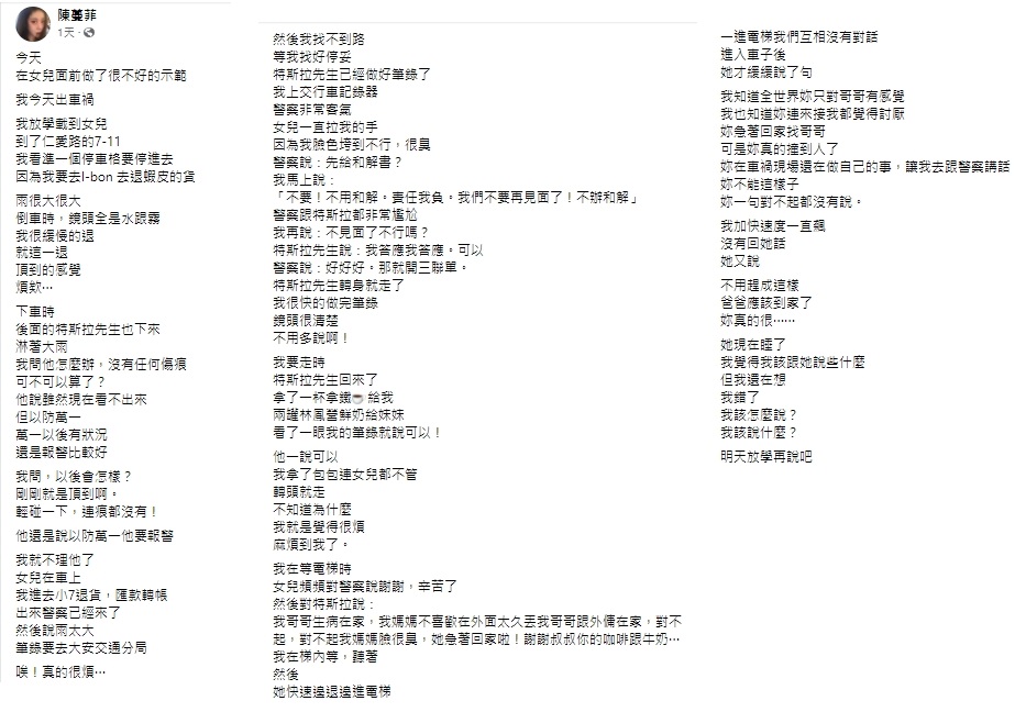 李宇柔分享事發經過。(圖/翻攝自陳蔓菲臉書)