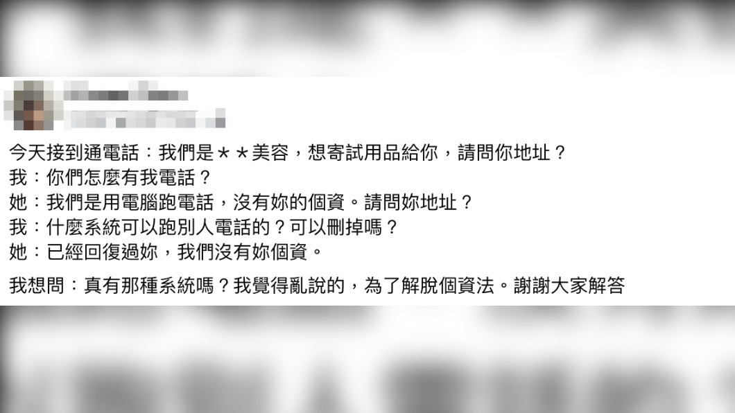 原PO詢問是否真有跑電話的系統。（圖／翻攝自爆系知識家臉書）