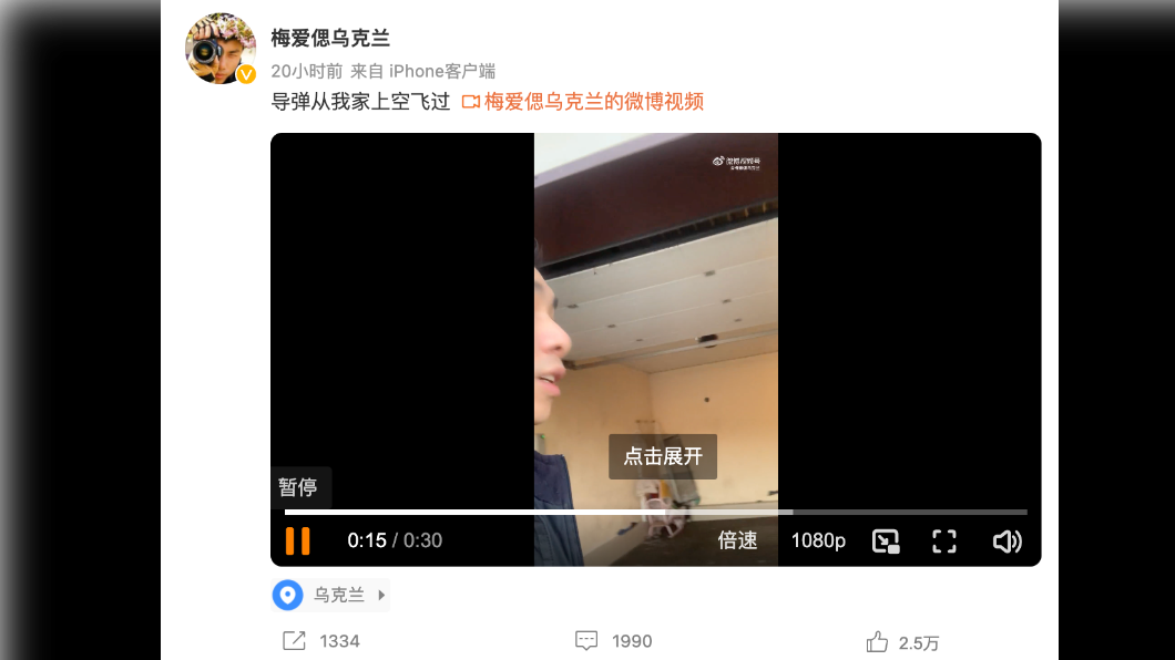梅愛偲分享有導彈從自己眼前飛過。（圖／翻攝自梅愛偲烏克蘭微博）