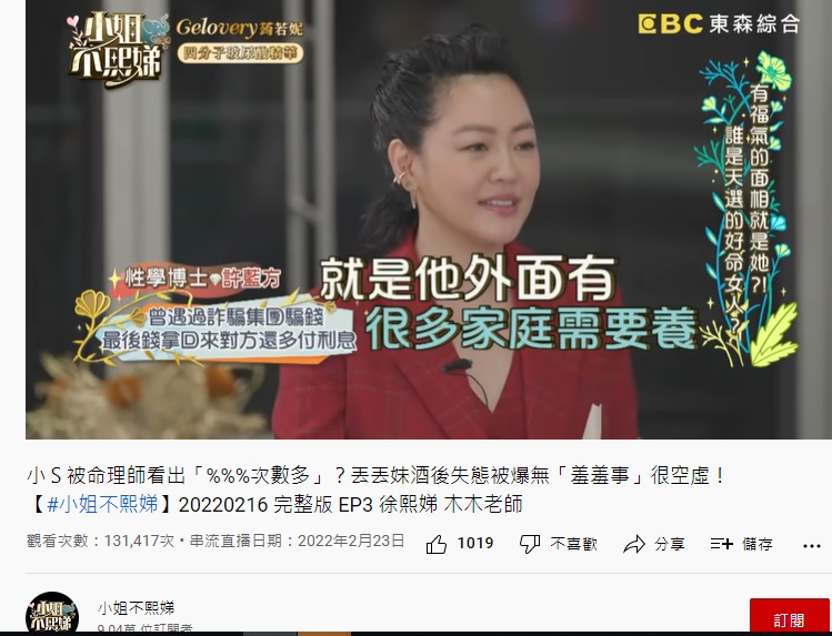 詐騙集團稱男藝人外面包養家庭。(圖/翻攝自《小姐不熙娣》YouTube)