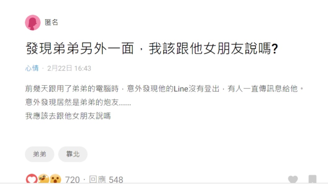姊姊發現弟弟的秘密,該怎麼做。(圖/翻攝自Dcard)